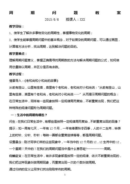 四年级奥数-周期问题-教案