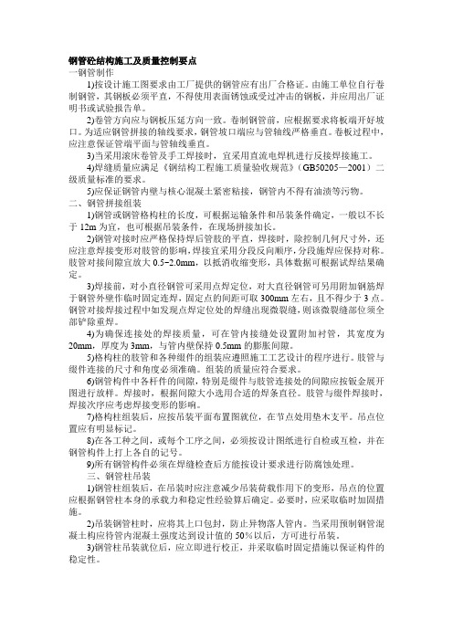 钢管砼结构施工及质量控制要点
