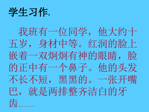 初中作文指导人物描写ppt