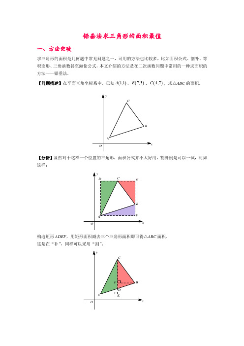 06铅垂法求三角形面积(原卷版)