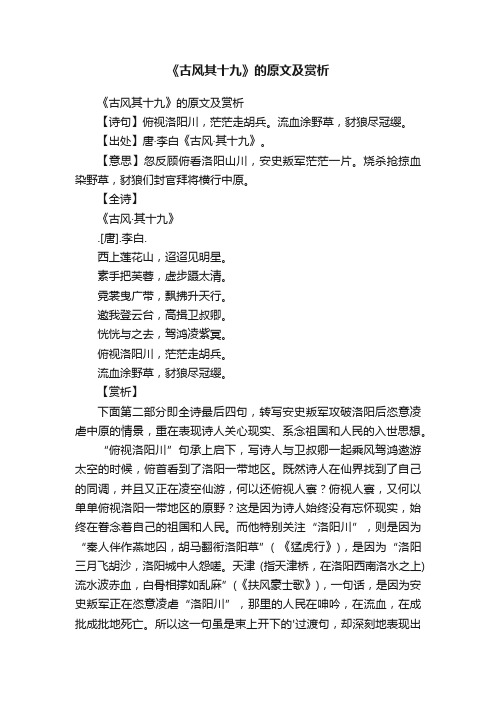 《古风其十九》的原文及赏析