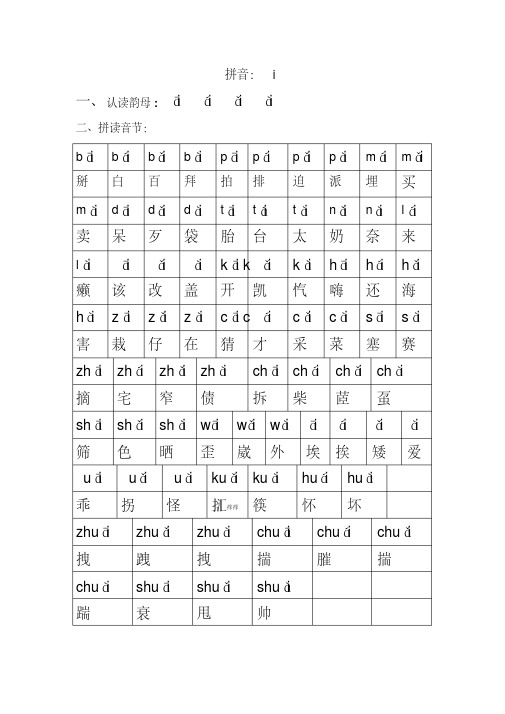 复韵母拼音讲义全.