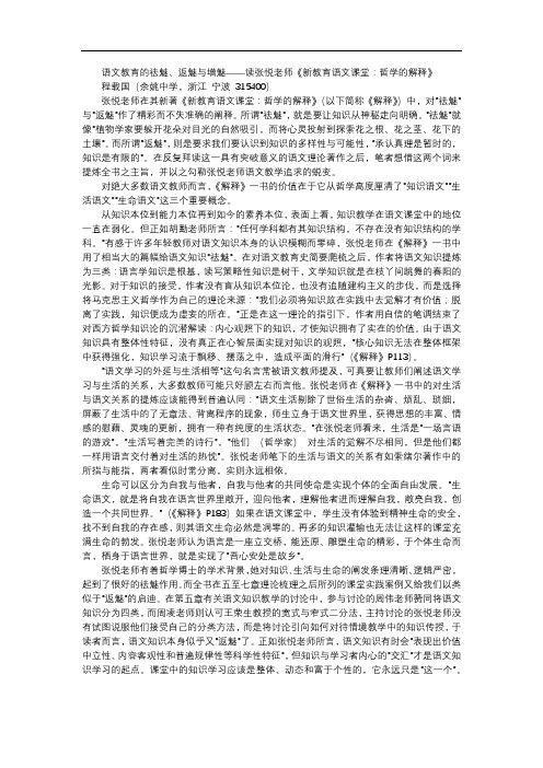 语文教育的祛魅、返魅与增魅——读张悦老师《新教育语文课堂：哲学的解释》