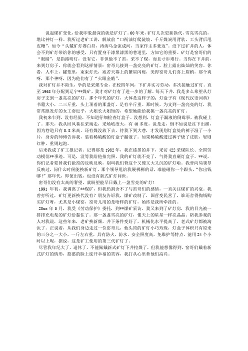 煤矿系统纪念建国60周年征文：看60年来矿灯的变迁