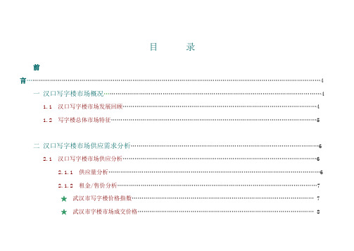 武汉写字楼项目市场调研及定位报告