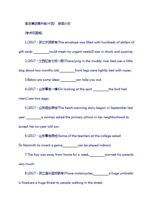 浙江省2018届高考英语复习语法填空提升练十四定语从句98