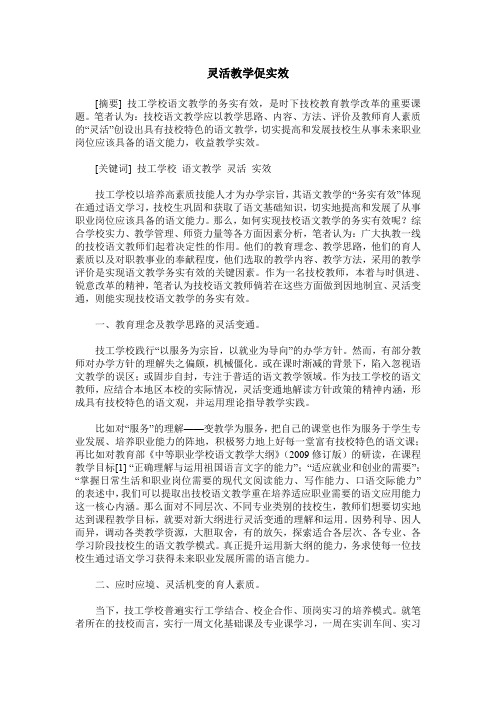 灵活教学促实效