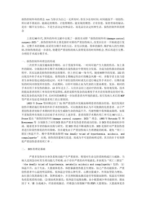 损伤控制外科的理念