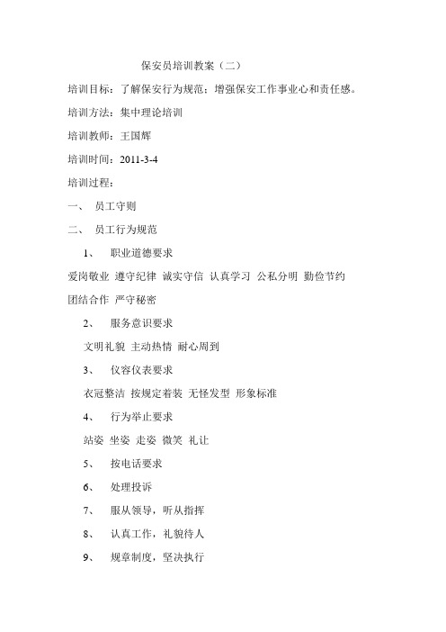 保安员培训教案二