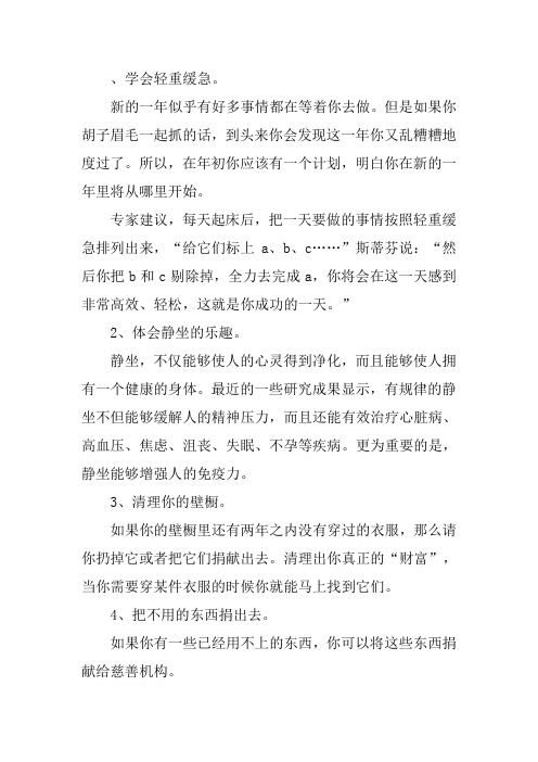 改变你的50个心理技巧
