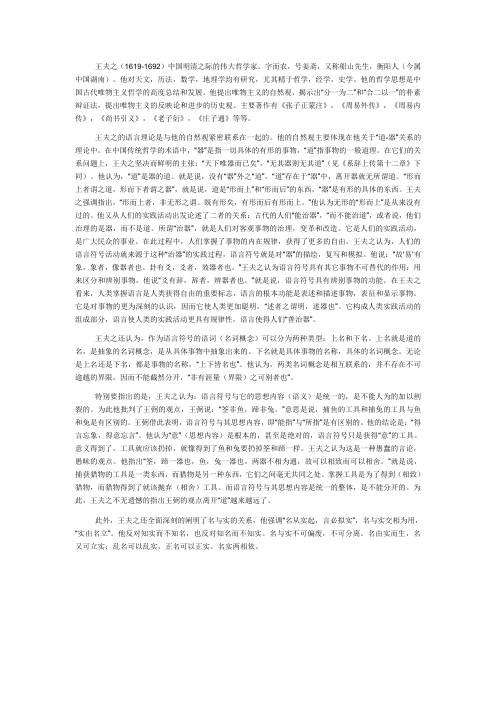 【语言哲学】王夫之的语言观