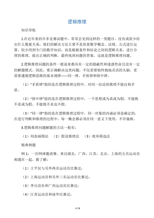 五年级数学思维训练——逻辑推理