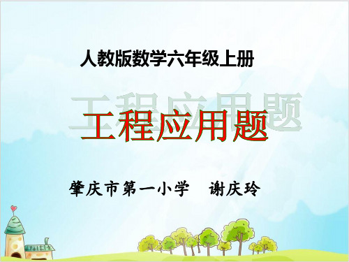 六年级【上】数学- 分数除法人教新课标-优秀课件 (23张)