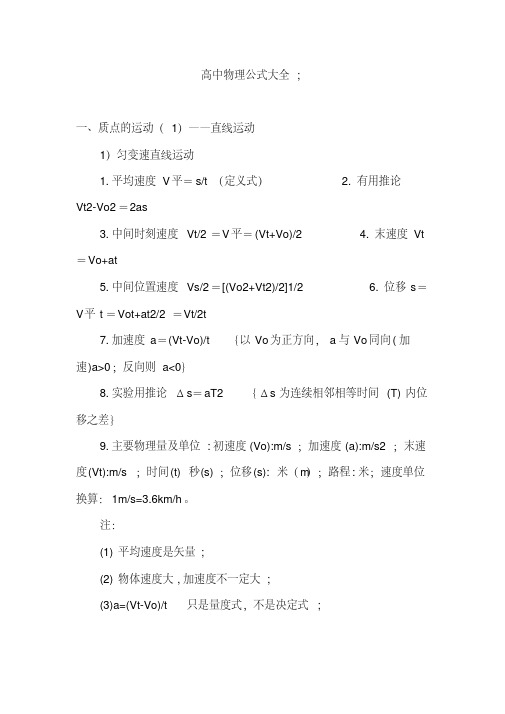 高中物理公式大全