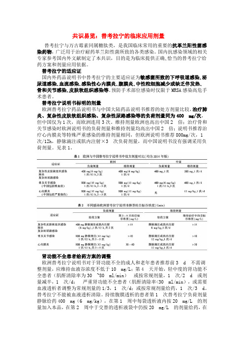 替考拉宁的临床应用剂量