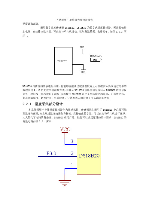 ds18b20温度采集