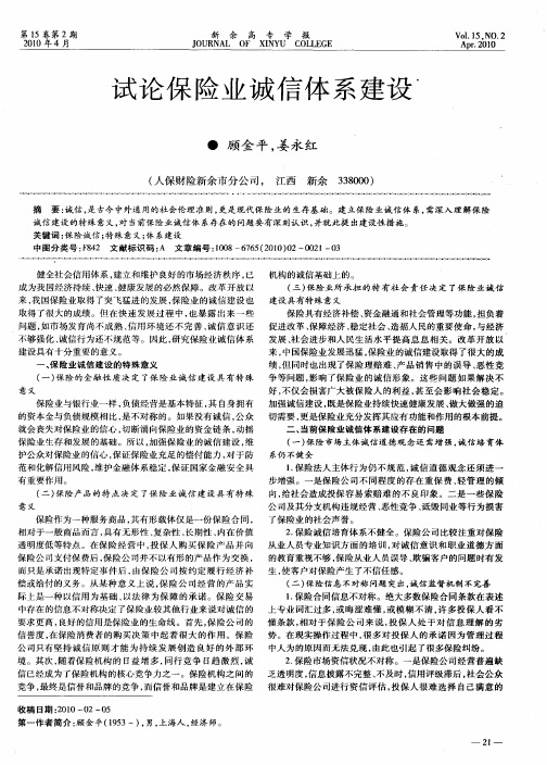 试论保险业诚信体系建设
