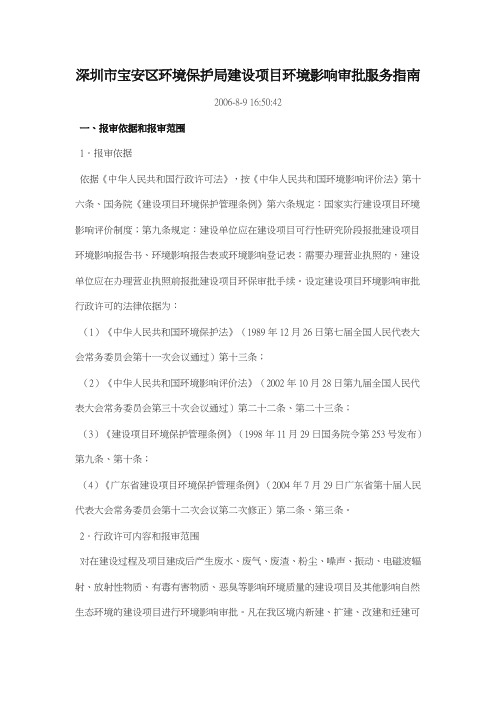 环保审批
