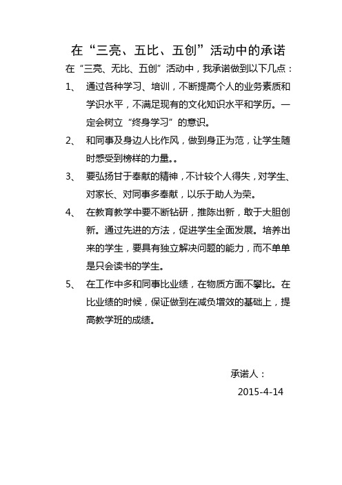 三亮无比五创
