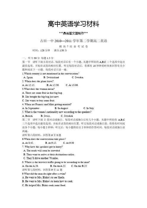 人教版高中英语选修七第二学期高二英语.doc