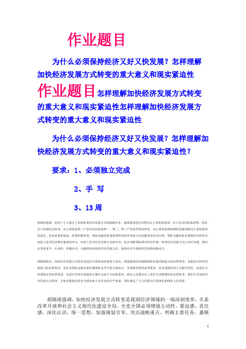 形势政策作业题目和资料文档