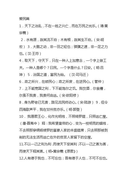 古文古诗词之爱民篇