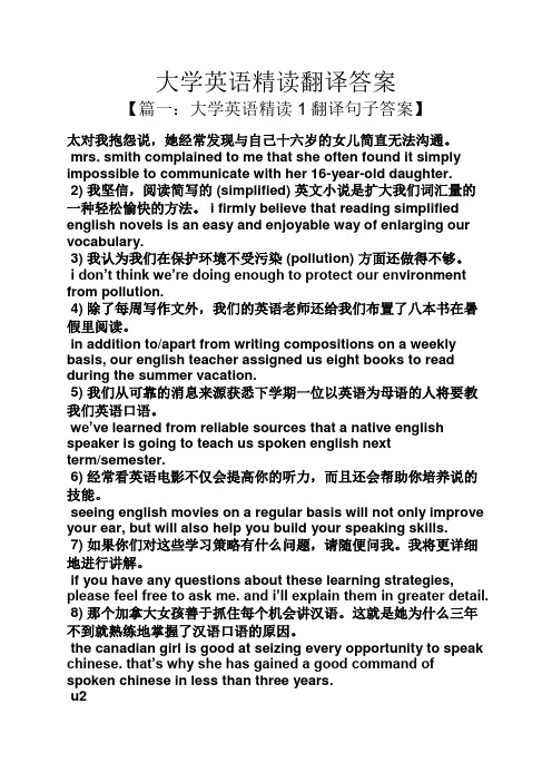 大学英语精读翻译答案