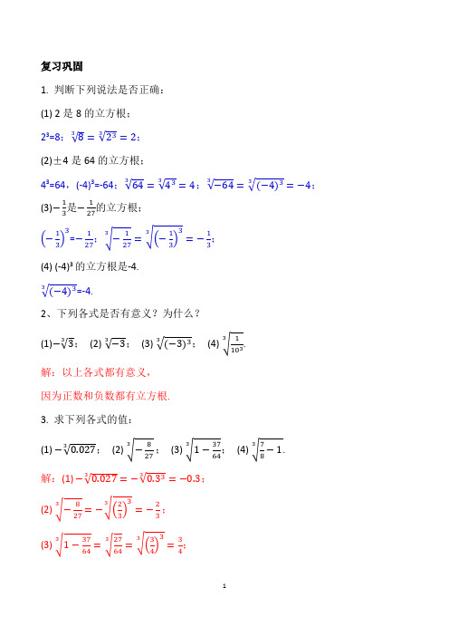 七年数学下册“立方根习题6.2 ”答案详解