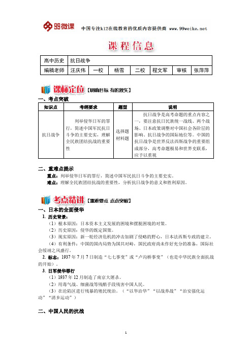 【2018新课标 高考必考知识点 教学计划 教学安排 教案设计】高一历史：抗日战争