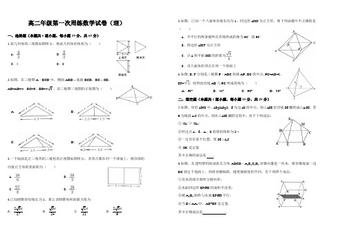 2017-2018学年高二年级周练一数学答案