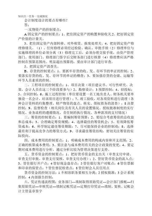 国家开放大学会计制度设计任务一