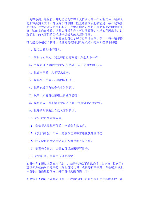 内在小孩