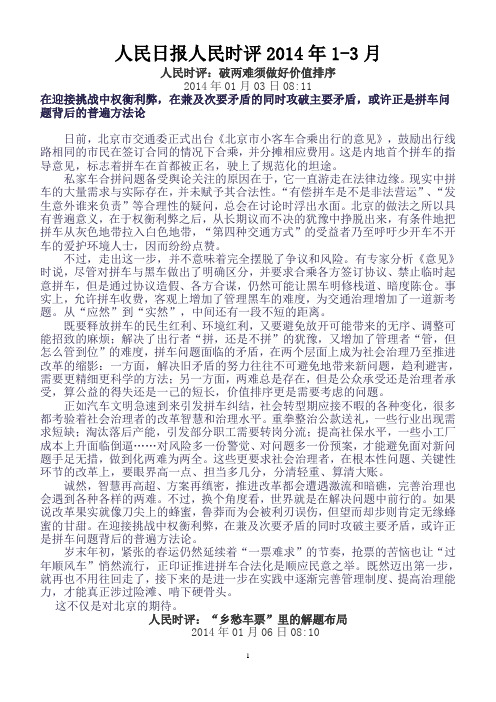 2014年1-3月人民日报人民时评