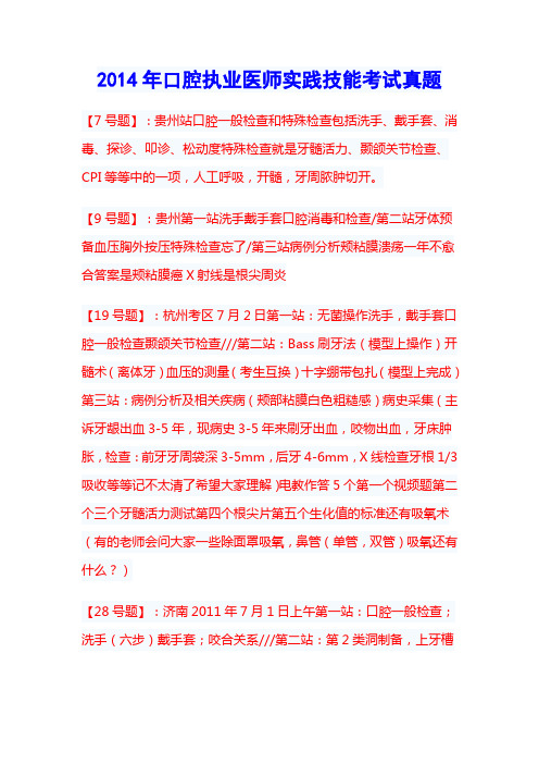 2014口腔执业医师实践技能考试真题(口腔执业医师实践技能考试)