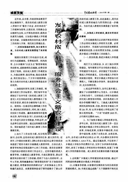 发展农村成人教育服务社会主义新农村建设