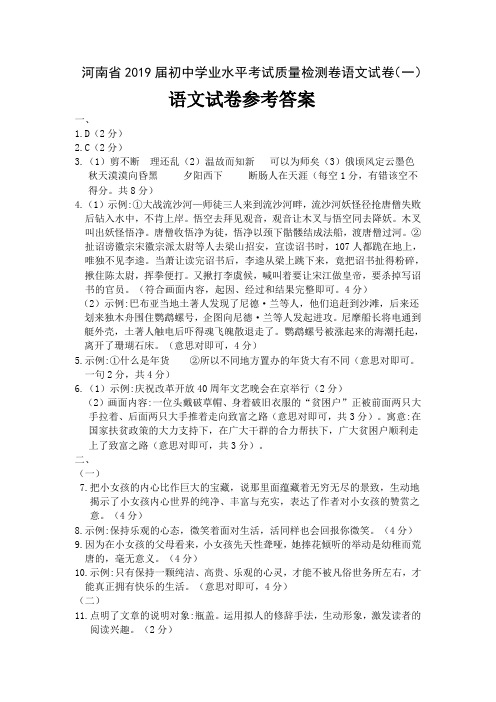河南省2019届初中学业水平考试质量检测卷语文试卷(一)答案