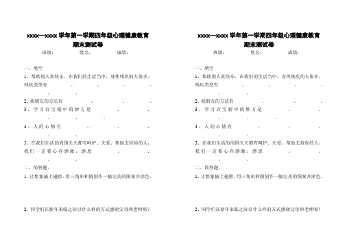 三年级上心理健康教育期末测试卷