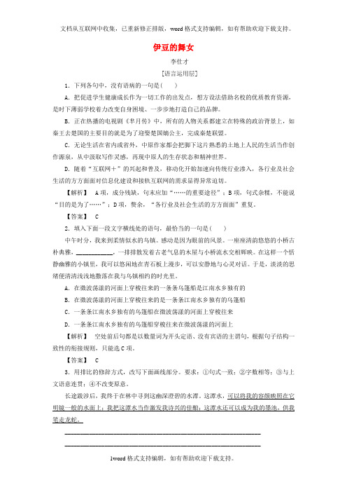 2020秋高中语文6伊豆的舞女作业含解析苏教版选修短篇小说选读