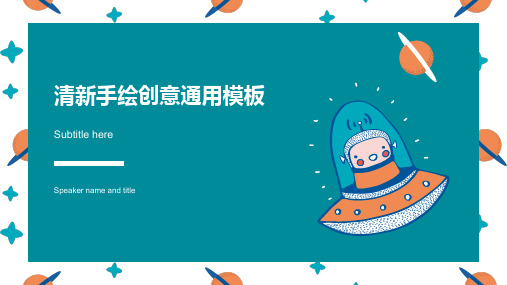 清新手绘创意卡通 校园相关PPT模板