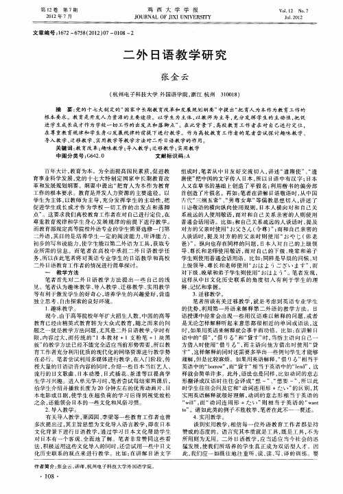 二外日语教学研究