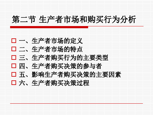 生产者市场分析方案