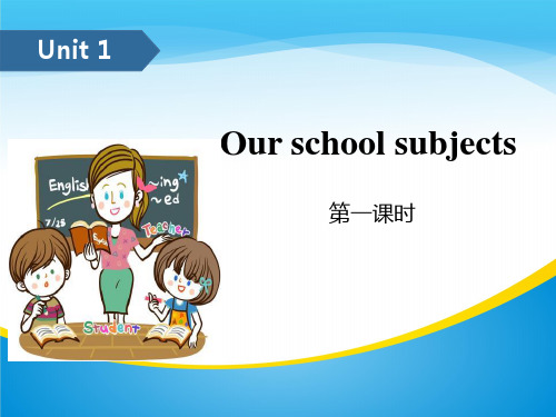 《Our school subjects》PPT(第一课时)【精品推荐课件】