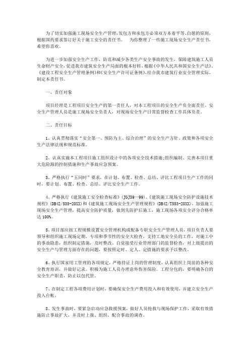 2020施工现场安全生产责任书【精选】