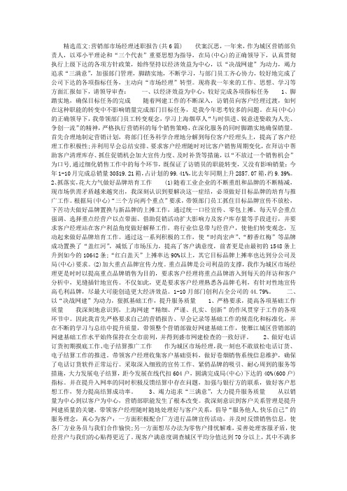 营销部市场经理述职报告(共6篇)