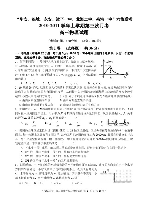 高三物理2011上四地六校联考第三次月考试卷(含题目、答题卡及解析)