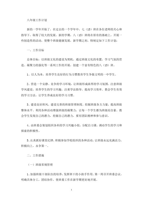 为最终的中考打下坚实基础(最新)