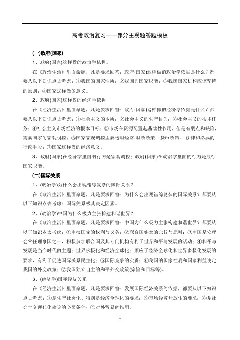 高考政治复习——部分主观题答题模板