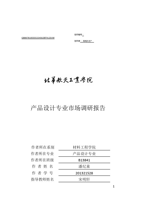 大学生水果市场调查分析报告