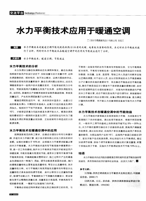 水力平衡技术应用于暖通空调