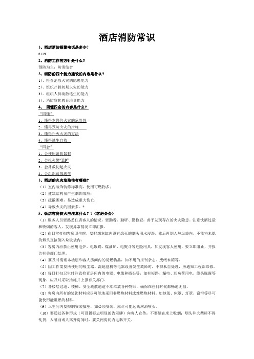 安全生产知识竞赛题库--消防安全篇